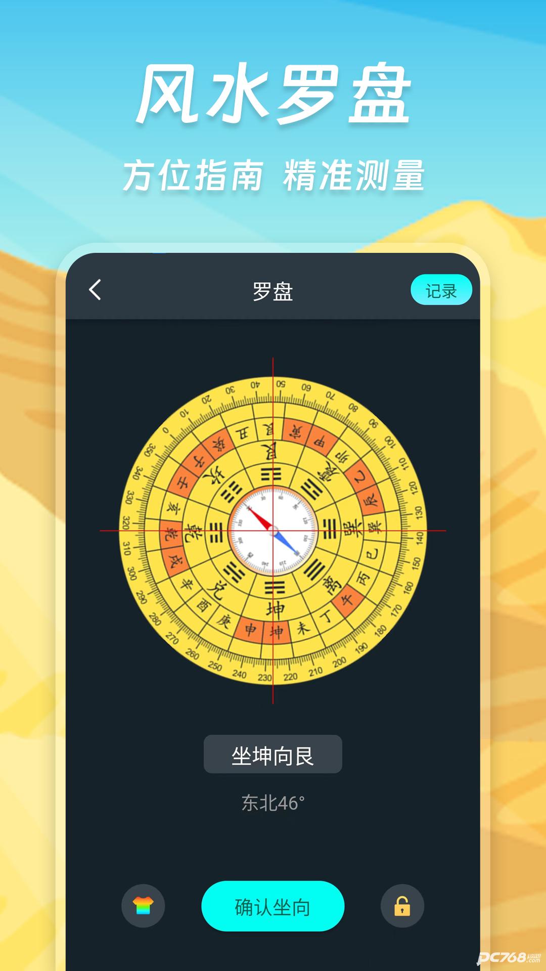 指南针定位app