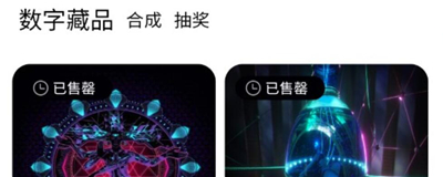 荒古艺术数藏平台