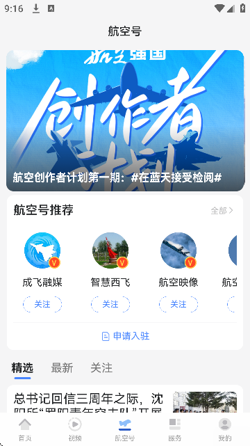 航空强国手机版下载安装2026