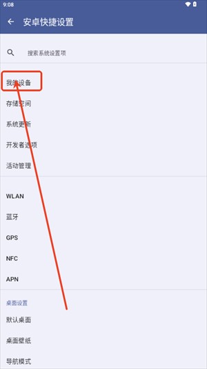 安卓快捷设置图片2