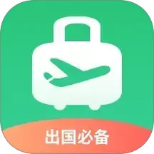 出境易app安卓最新版下载v1.83.31