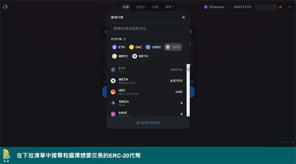 uniswap去中心化交易所交易流程