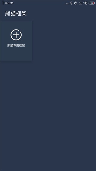 游戏框架