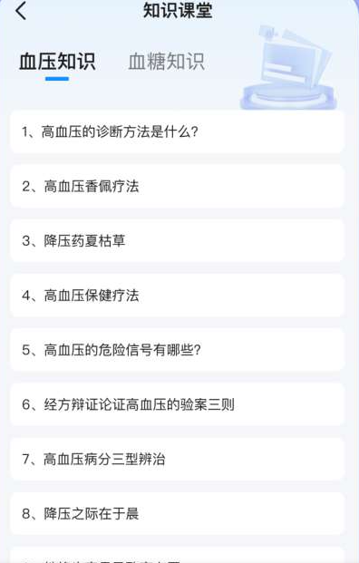 血压血糖测验最新版下载