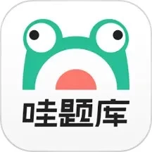 哇题库App官方免费v3.1.3