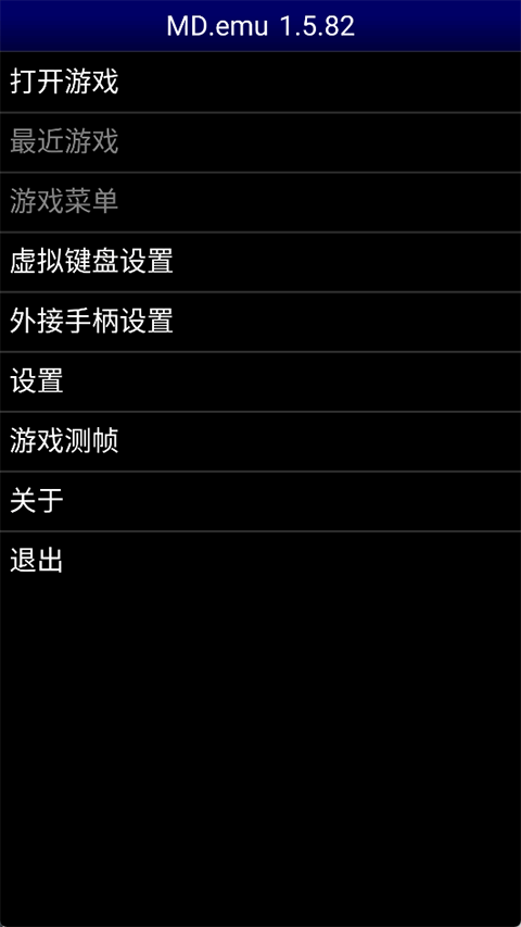 世嘉md模拟器