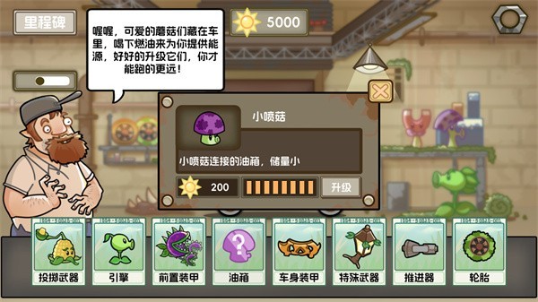 植物战车游戏