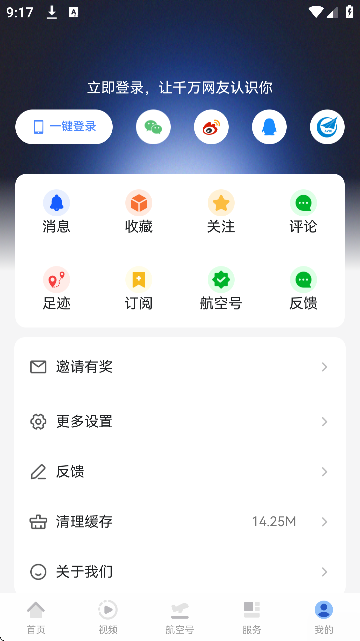航空强国手机版下载安装2026