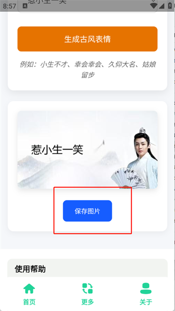古风小生表情制作