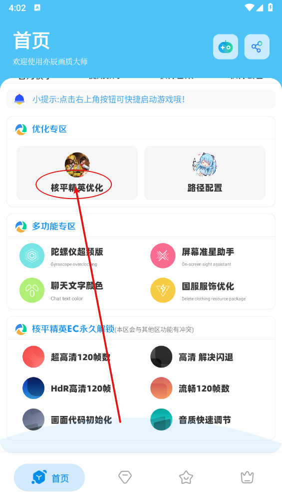 亦辰画质助手超广角