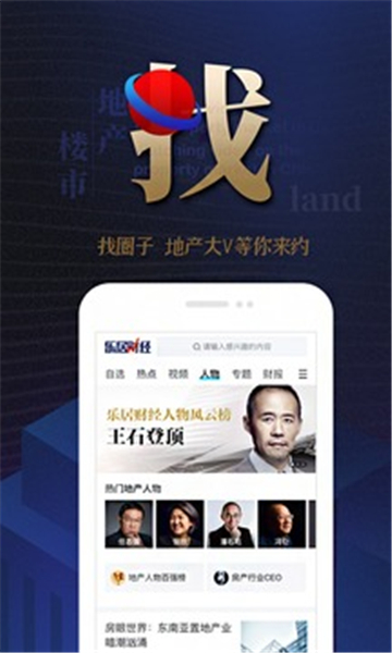 乐居财经手机版