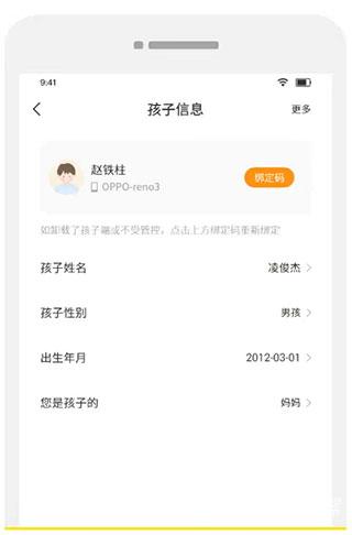 数育帮孩子端