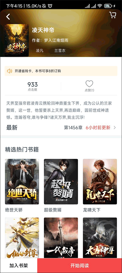 点众小说阅读器