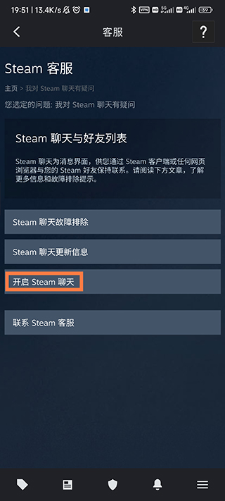 Steam手机客户端