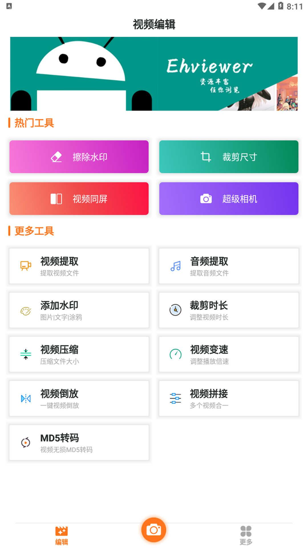 e站最新版本