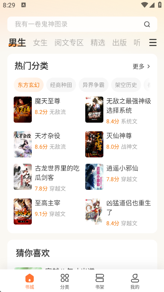 小米小说免费下载软件(多看)