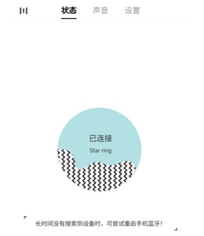 籁特易耳星环耳机app图片6