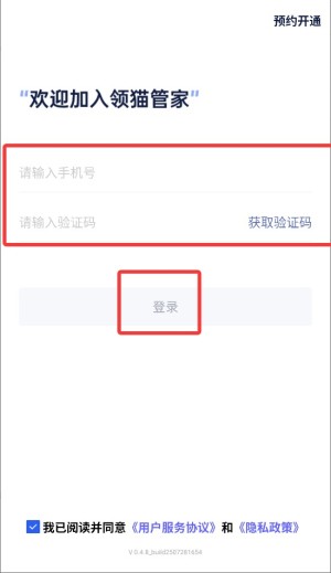 领猫管家