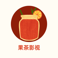 果茶影视2025最新免费安装v1.3.1