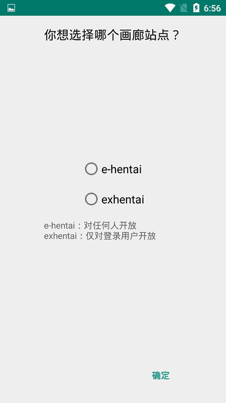 EhViewer绿色
