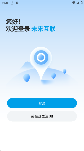 未来互联下载官方版