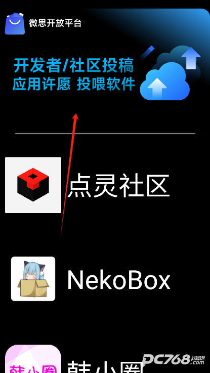 微思应用商店