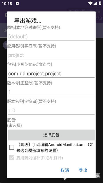 Godot导出助手