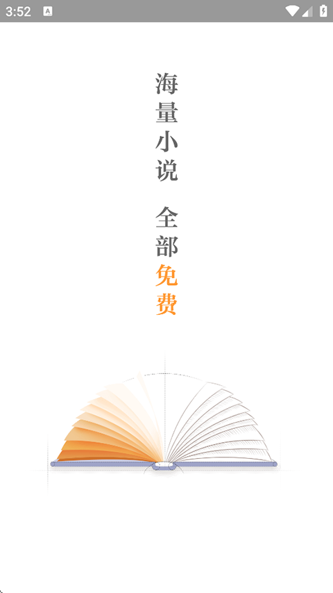 全民小说免费版