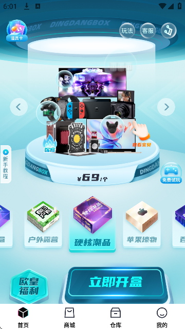 叮当魔盒app最新版本
