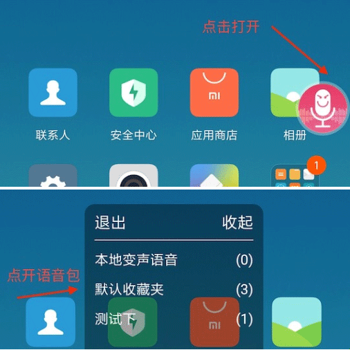 萌我变声器