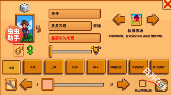 星露谷物语内置模组版