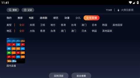 新大师兄影视电视版