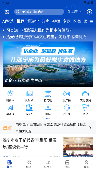 遂宁观察