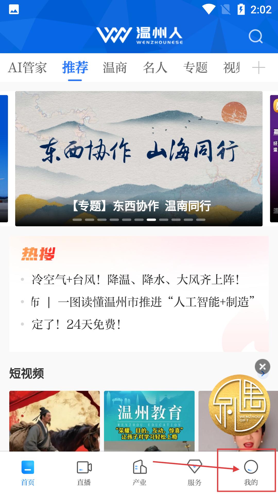 东海网温州广电网直播软件(温州人)