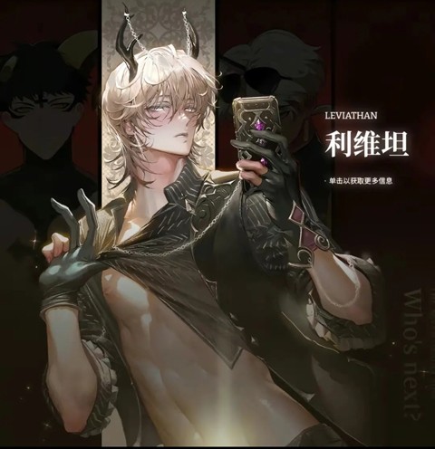 利维坦截图