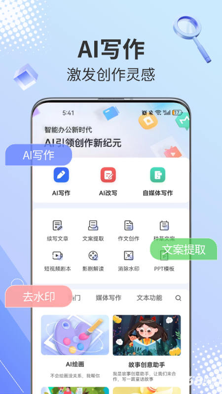 AI写作鹅手机版