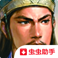 三国志11威力加强版2024