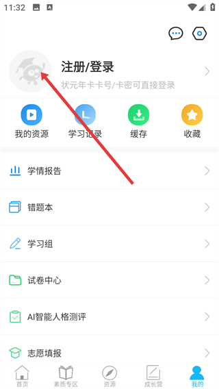 赶考网校app(改名赶考状元)