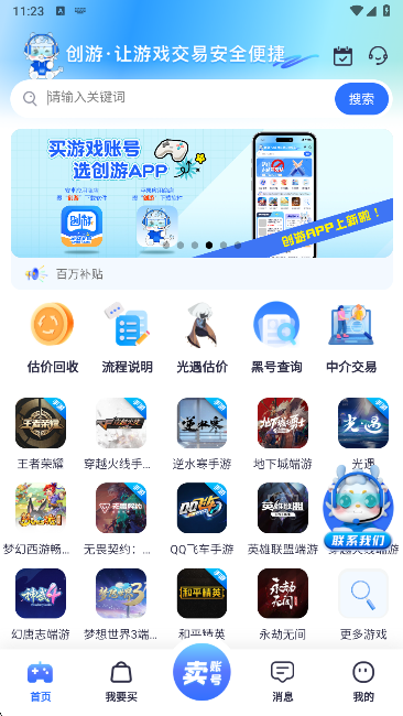 创游游戏交易平台