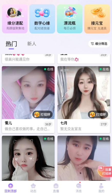 找伴app手机版下载
