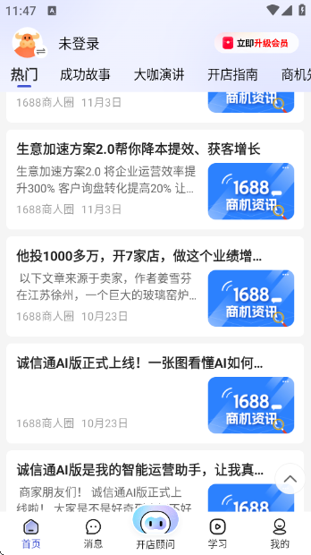 1688商家版app下载