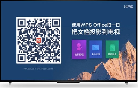 WPS TV版app下载 WPS TV版app下载