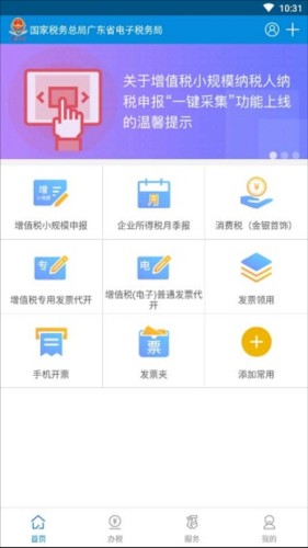 广东税务app2