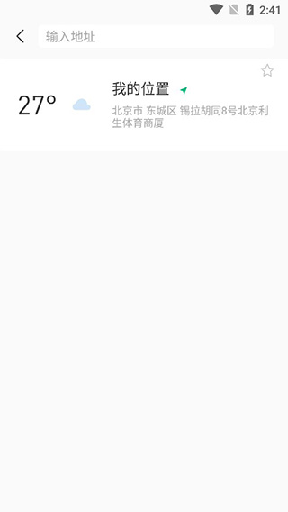 彩云天气免费版