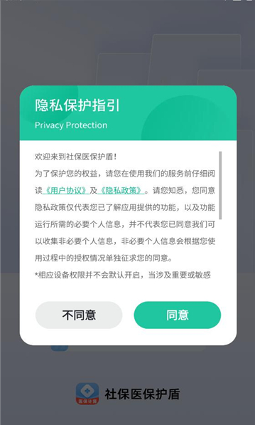 社保医保护盾app官方下载
