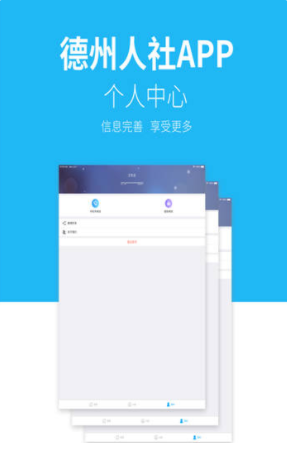 德州人社app最新版 德州人社app最新版