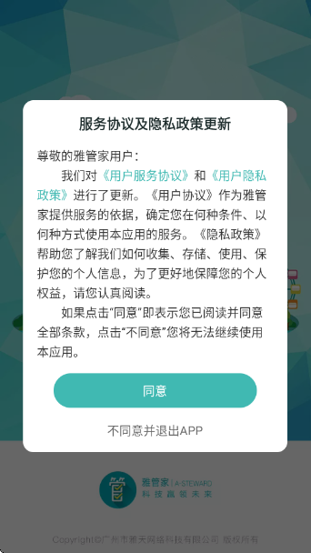 雅管家安卓版下载