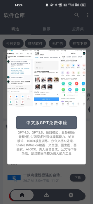软仓