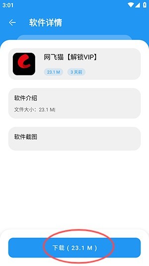 猪猪软件库1.9