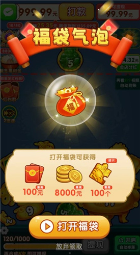 珠光宝气红包版